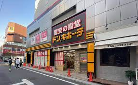 ドン・キホーテ下北沢店の画像1