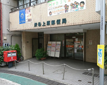 渋谷上原郵便局