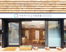 つながりシェア保育園・よよぎうえはら