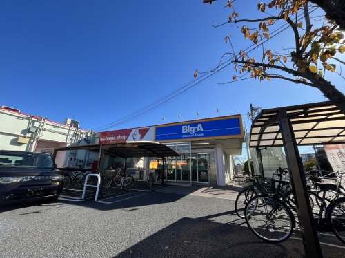 ビッグ・エー　千葉稲浜店