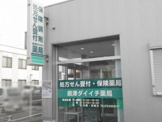 摂津ダイイチ薬局