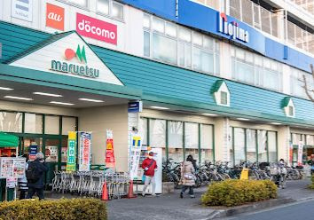 maruetsu(マルエツ) 町田鶴川店の画像1