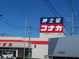コナカ 加須店