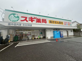 スギ薬局 豊中庄内店