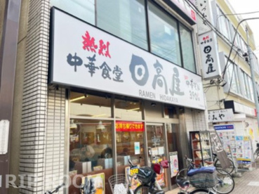 日高屋 下井草駅前店の画像1