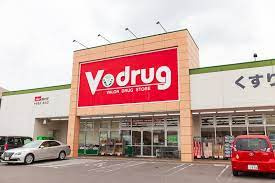 V・drug高松店の画像1