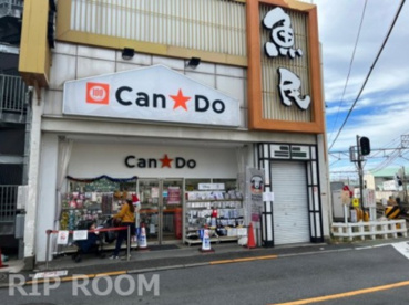 キャンドゥ 下井草駅前店の画像1
