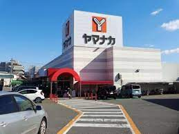 ヤマナカ 高浜店の画像1