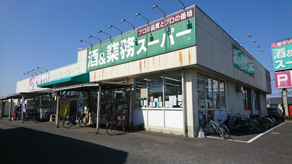 業務スーパー 小手指店の画像1