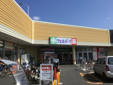 Welpark(ウェルパーク) 所沢狭山ヶ丘店の画像1