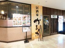 かまどか 新百合ヶ丘店