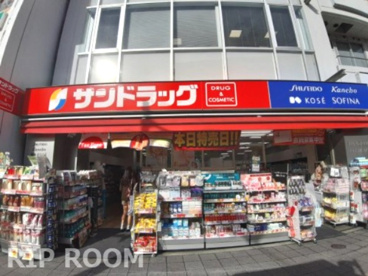 サンドラッグ 高円寺北口駅前店の画像1