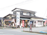 居酒屋 うどん酒房 たぬき 加須店