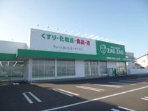 ザグザグ西中新田店