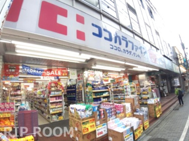 ココカラファイン 荻窪南店の画像1