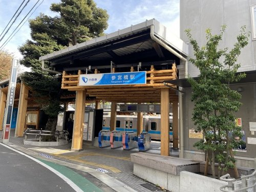 参宮橋