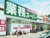 業務スーパー ひよどり台店