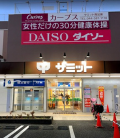 サミットストア　南加瀬店の画像1