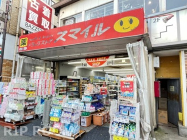 ドラッグストアスマイル沼袋店の画像1
