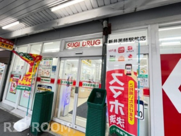 スギドラッグ 新井薬師駅前店の画像1