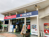 クリエイトSD(エス・ディー) 小田原板橋店