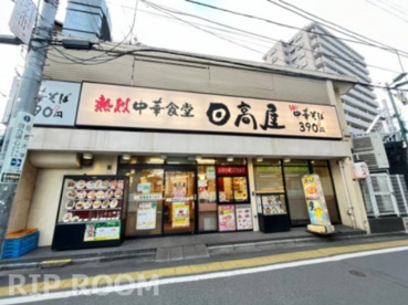 日高屋 中井駅前店の画像1
