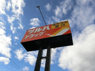 ツルハドラッグ 南吉成店 調剤の画像1