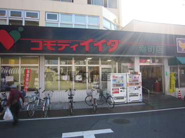 コモディイイダ　幸町店の画像2