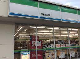 ファミリーマート 曽根南町店の画像1
