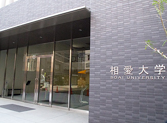 相愛大学の画像1