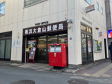 横浜大倉山郵便局