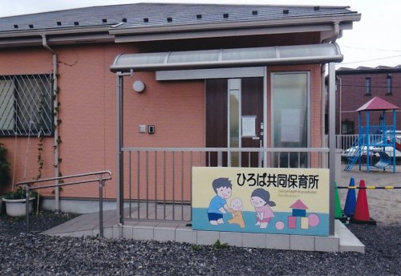 ひろば共同保育園の画像1