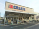 クリエイトSD江戸川本一色店の画像