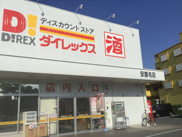 ダイレックス 安慶名店の画像1