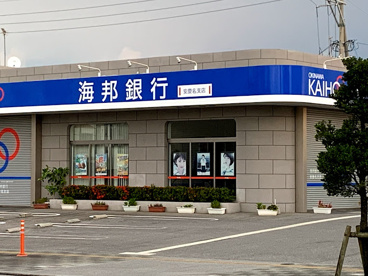 沖縄海邦銀行 安慶名支店の画像1