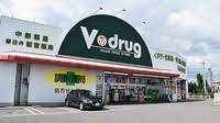 V・drug春日井如意申店の画像1
