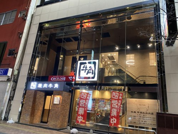 牛角　甲府丸の内店の画像2