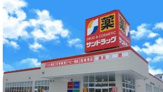 サンドラッグ 大杉店