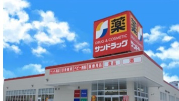 サンドラッグ 大杉店の画像1