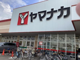 ヤマナカ　清水店
