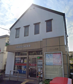 田園調布五郵便局の画像1