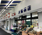 ナフコ不二家　大曽根店