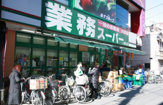業務スーパー 西小山店