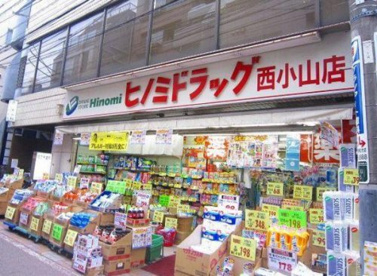 ヒノミドラッグ西小山店の画像1