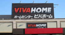 ビバホーム 竜ヶ崎店