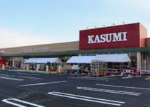 スーパー カスミ フードスクエア龍ケ崎中里店