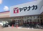 ヤマナカ 清水店