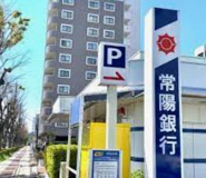 常陽銀行龍ヶ崎支店