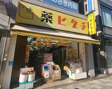 薬ヒグチ＆ファーマライズ 宮益坂店