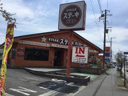 ステーキガスト 寒川店の画像1